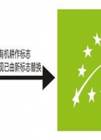 明年欧盟国家将对进口有机产品使用电子认证