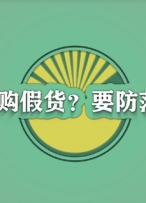 想要在网上买到好货，你必须了解CQC认证
