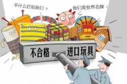 回顾销毁多批不合格儿童消费品