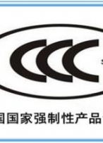 什么样的产品才能做好CCC认证？